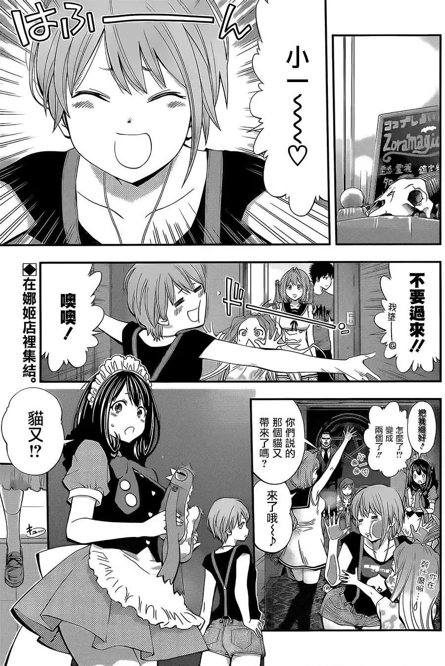 《妖怪少女MONSTER GIRL》第43回 第3页