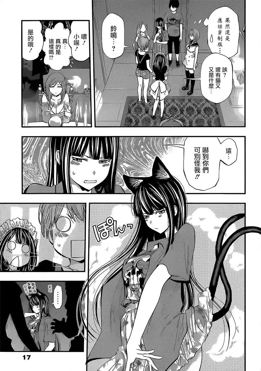 《妖怪少女MONSTER GIRL》第43回 第5页