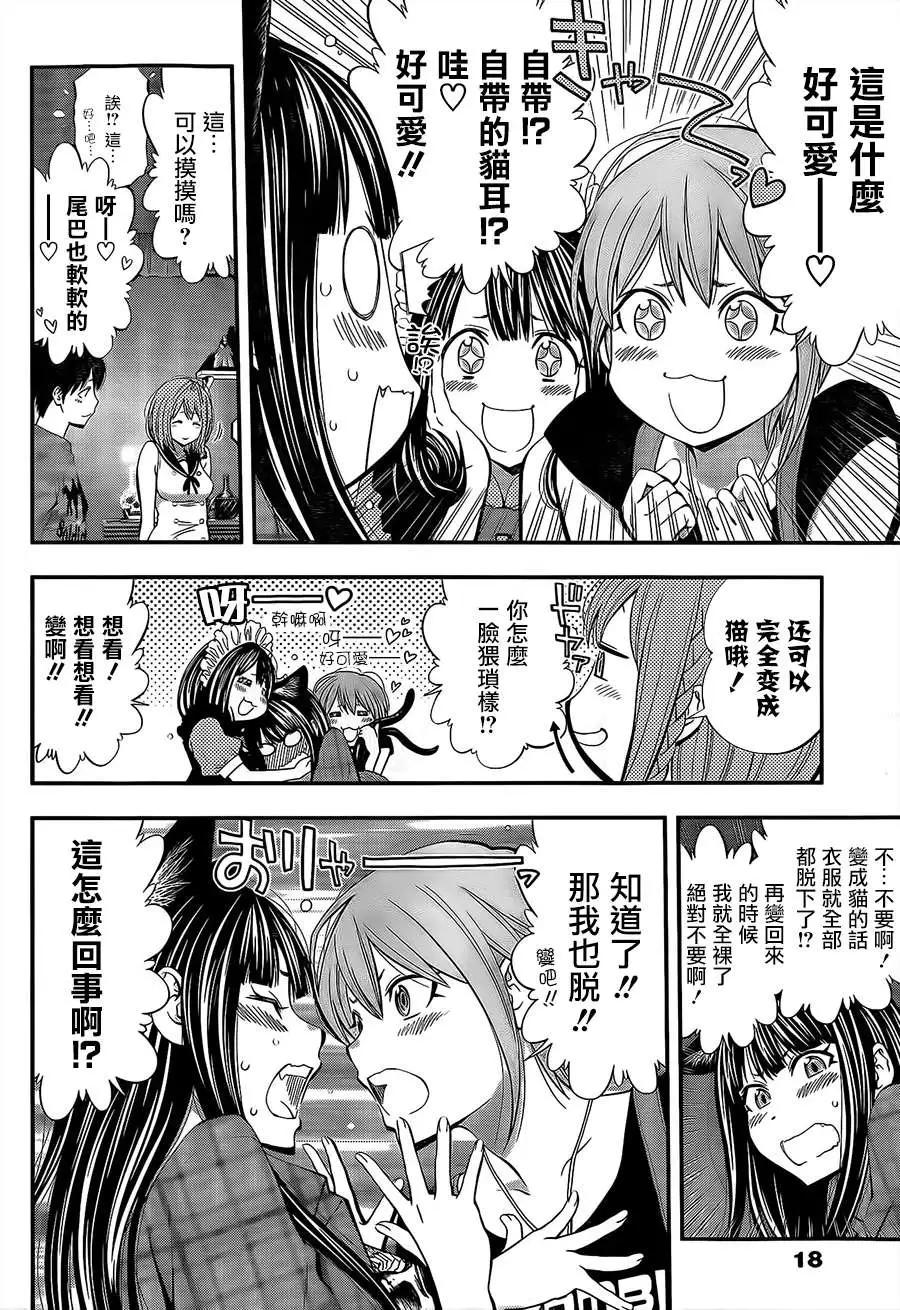 《妖怪少女MONSTER GIRL》第43回 第6页