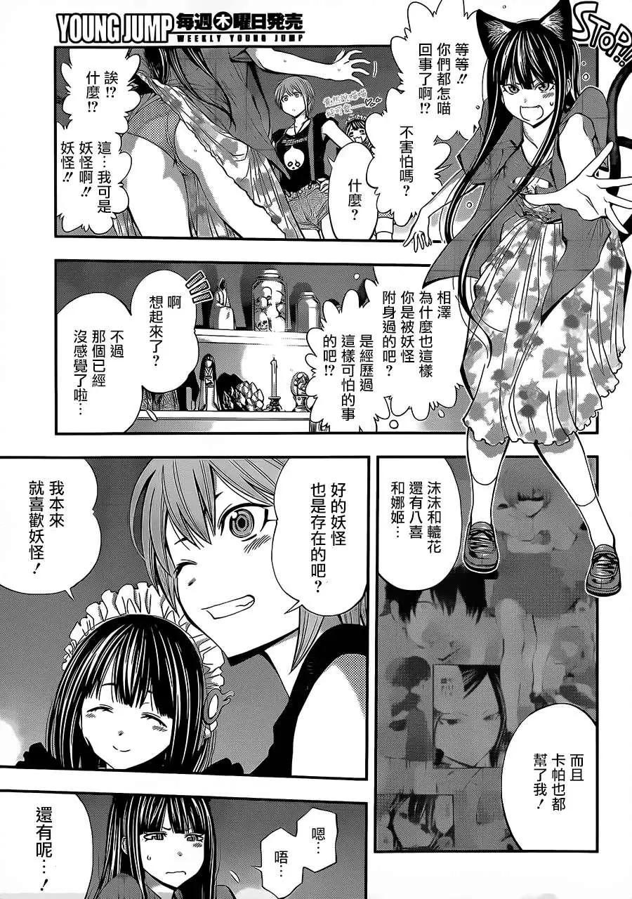《妖怪少女MONSTER GIRL》第43回 第7页