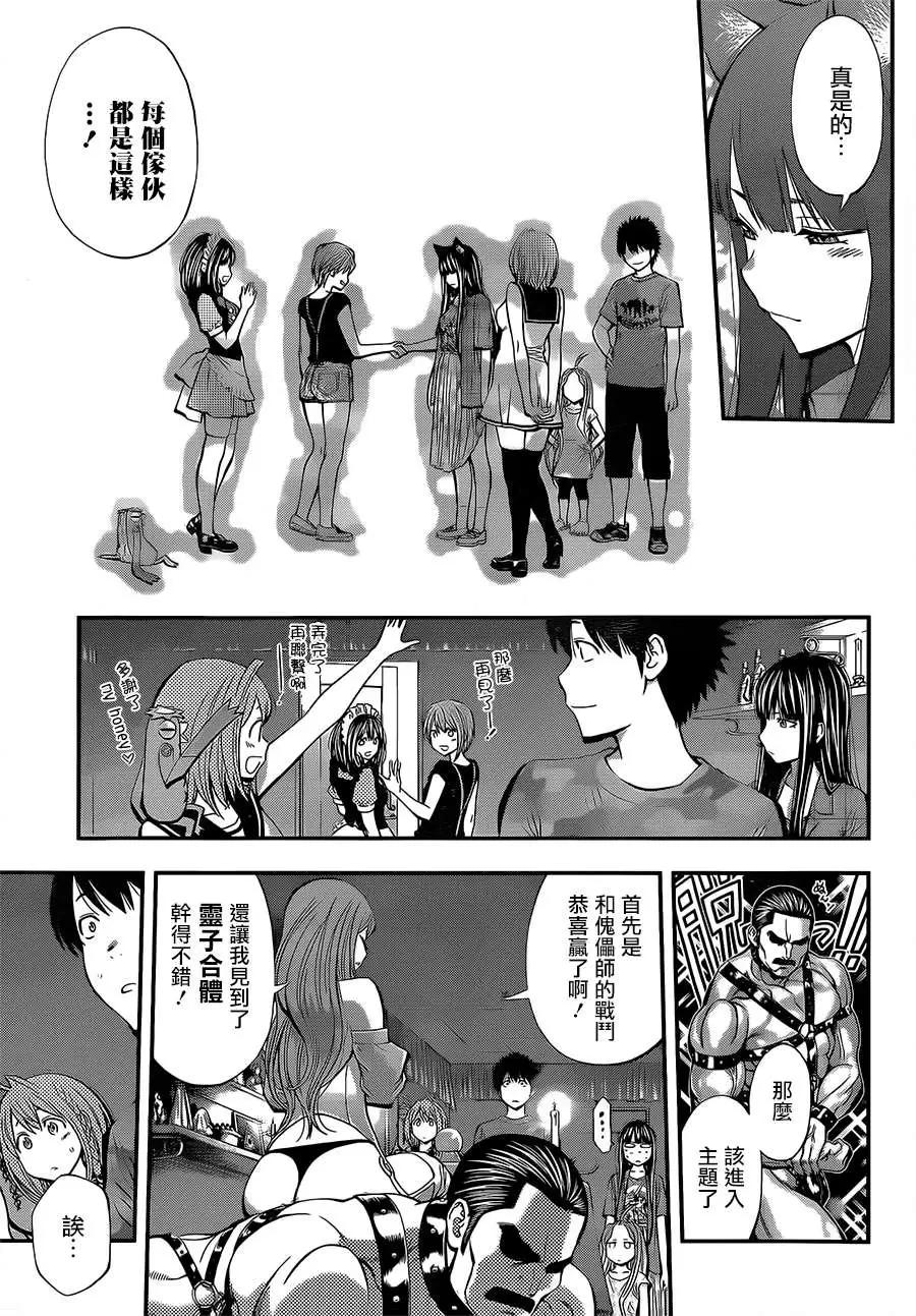 《妖怪少女MONSTER GIRL》第43回 第9页