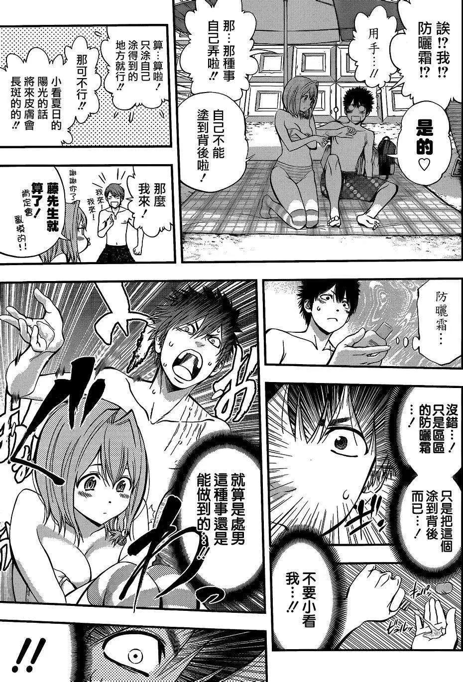《妖怪少女MONSTER GIRL》第44回 第11页