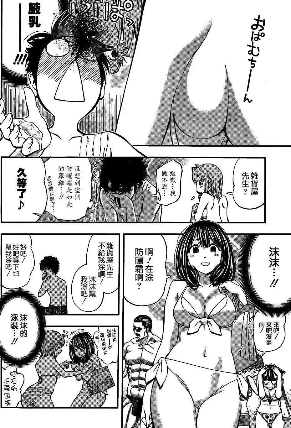 《妖怪少女MONSTER GIRL》第44回 第12页