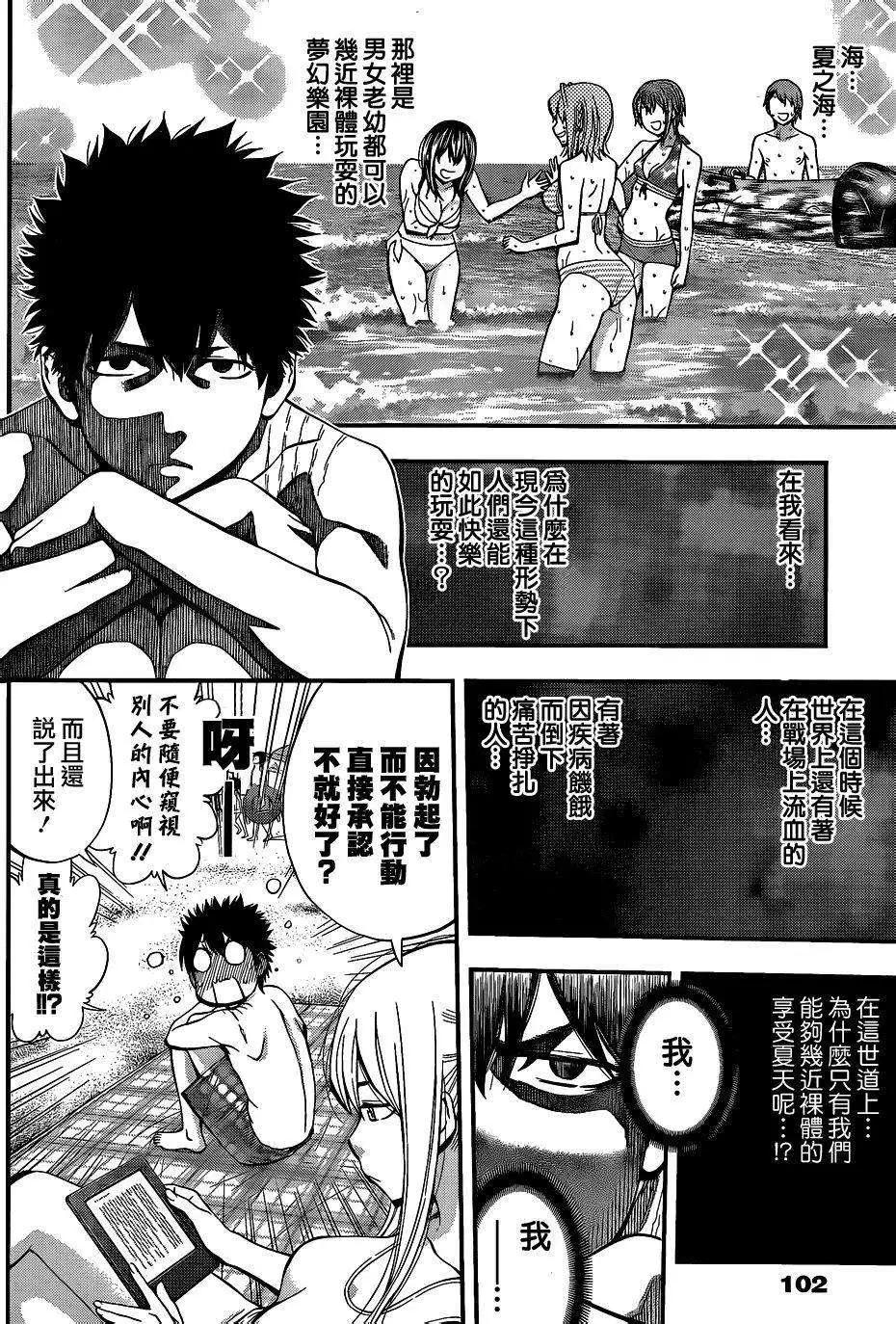 《妖怪少女MONSTER GIRL》第44回 第16页