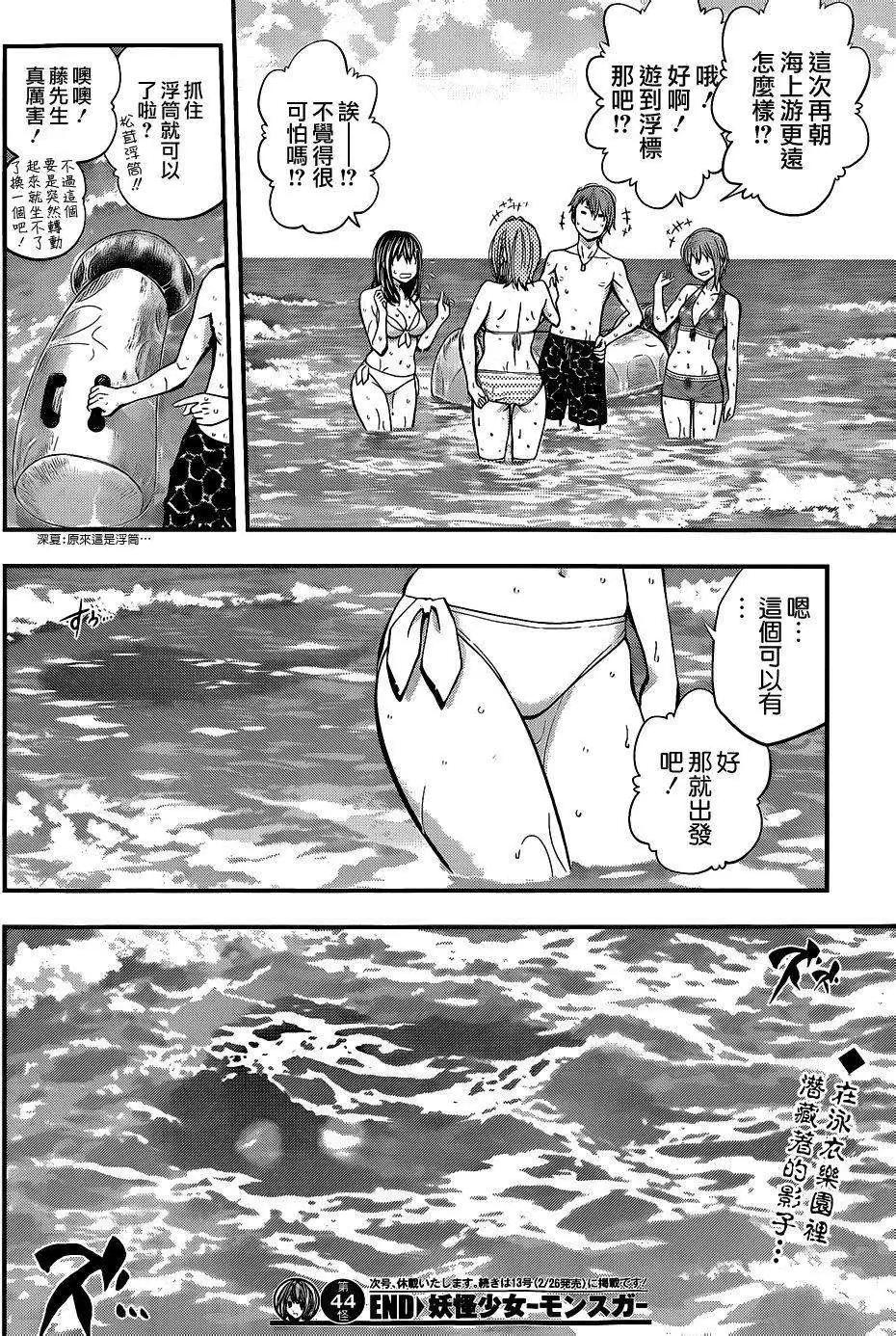 《妖怪少女MONSTER GIRL》第44回 第18页