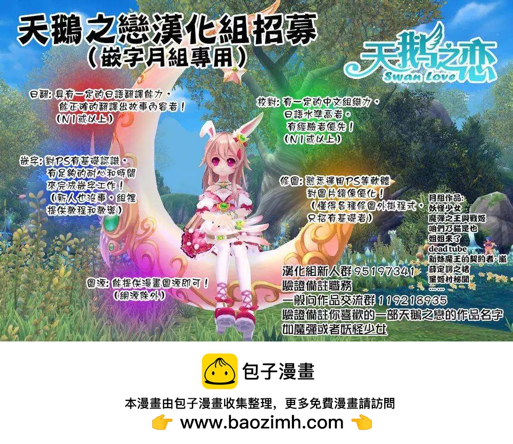 《妖怪少女MONSTER GIRL》第44回 第19页