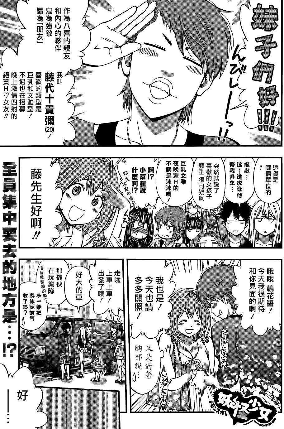 《妖怪少女MONSTER GIRL》第44回 第1页