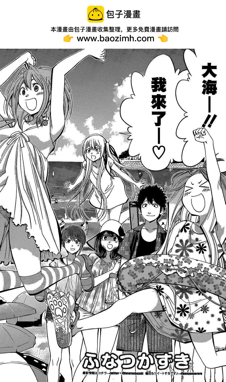 《妖怪少女MONSTER GIRL》第44回 第2页