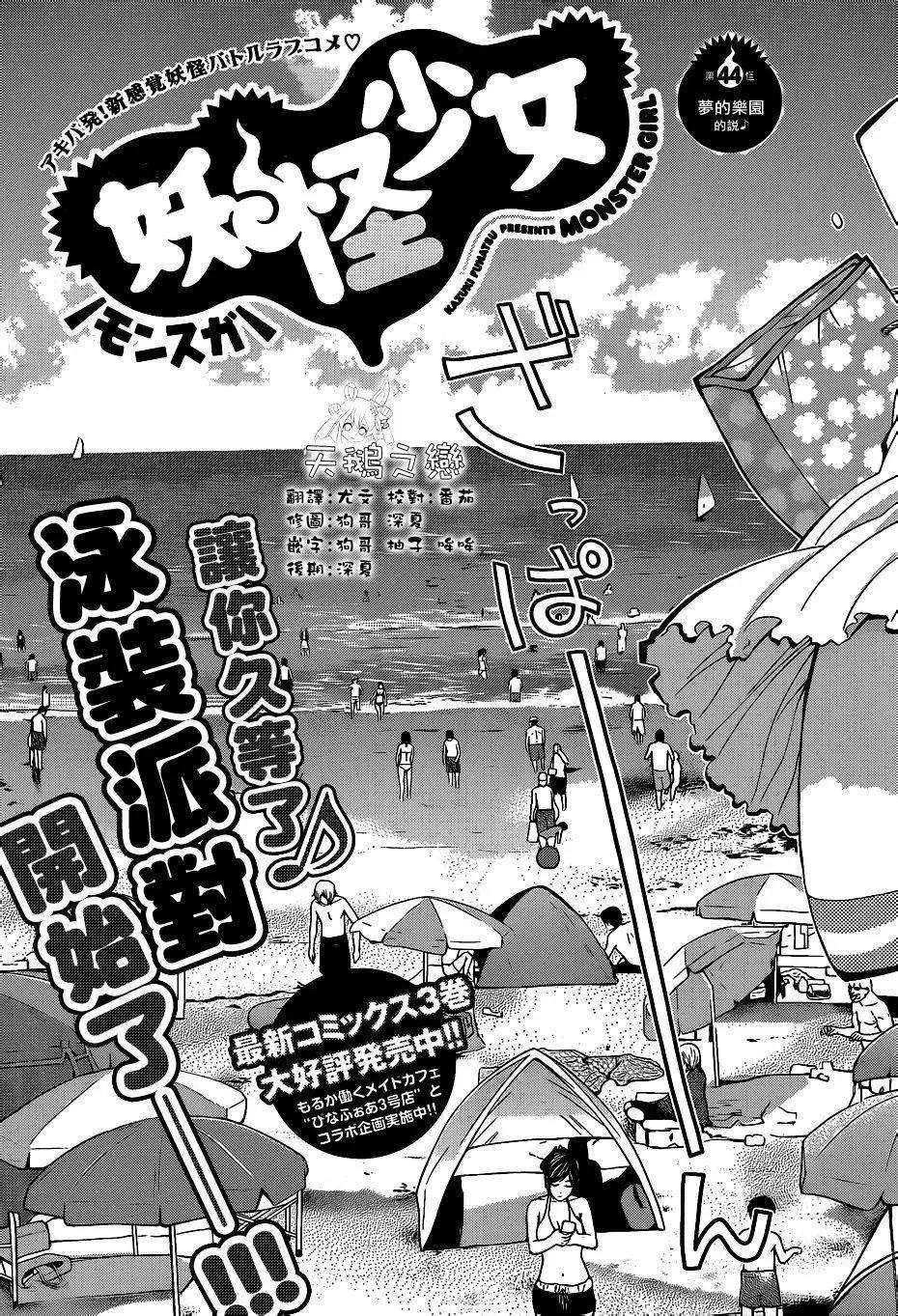 《妖怪少女MONSTER GIRL》第44回 第3页