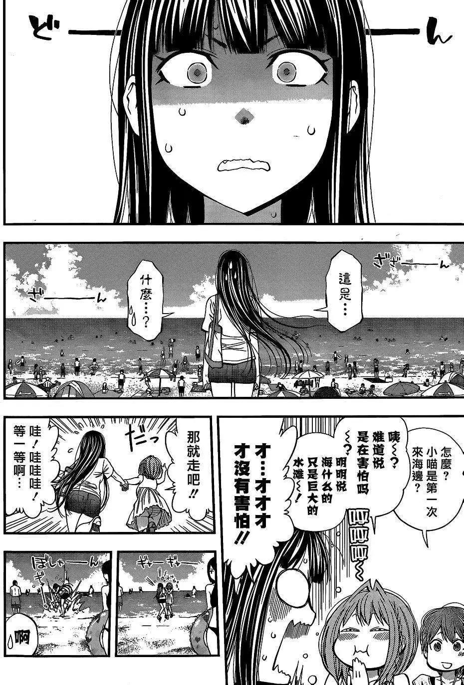 《妖怪少女MONSTER GIRL》第44回 第4页