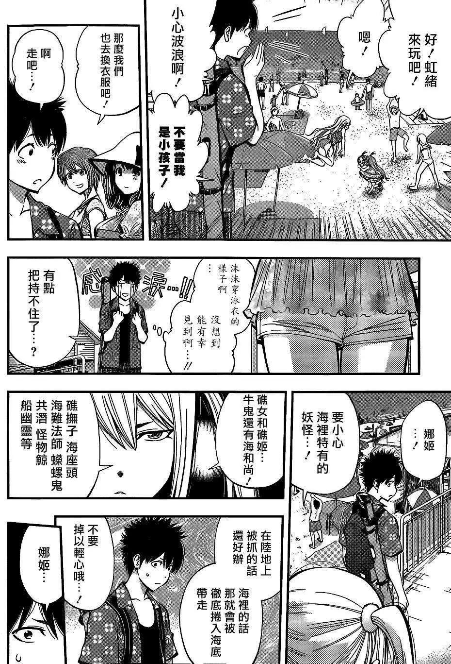 《妖怪少女MONSTER GIRL》第44回 第6页