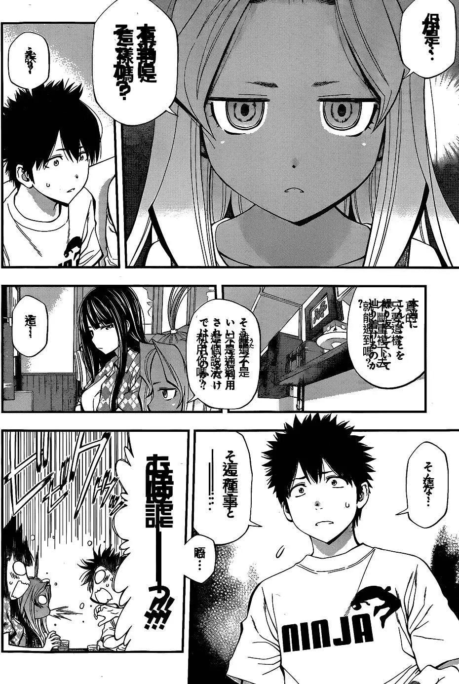 《妖怪少女MONSTER GIRL》第47回 第10页