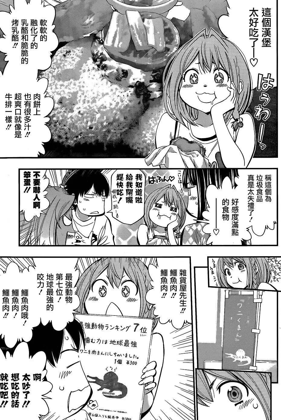 《妖怪少女MONSTER GIRL》第47回 第11页