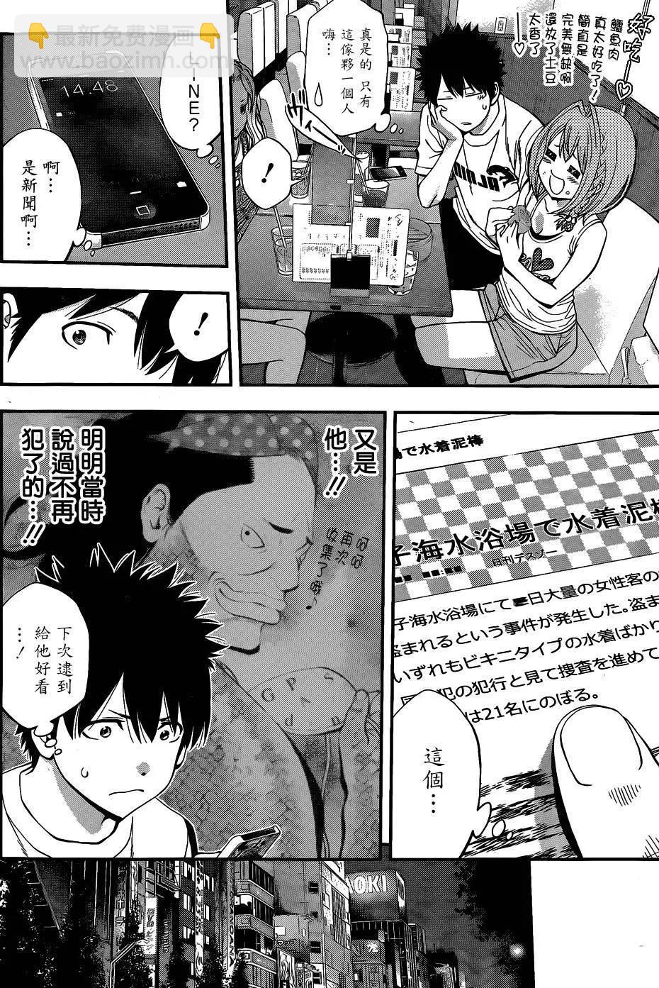 《妖怪少女MONSTER GIRL》第47回 第12页