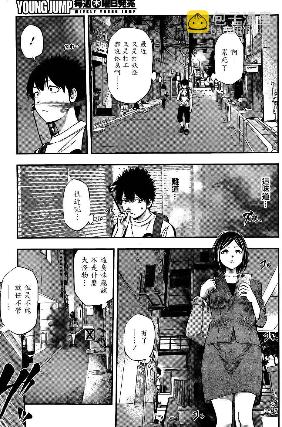 《妖怪少女MONSTER GIRL》第47回 第13页