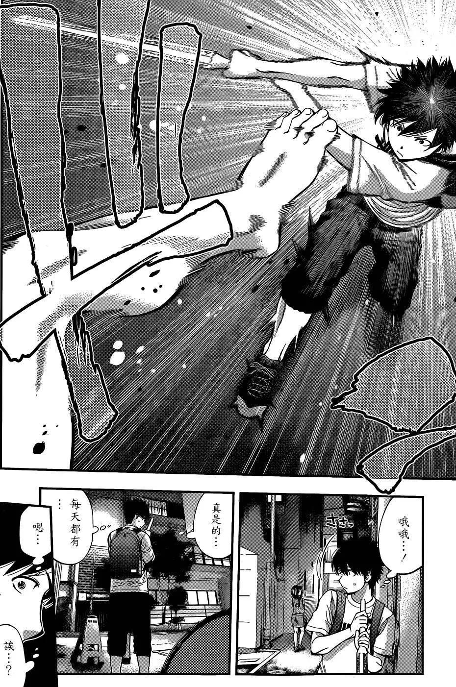 《妖怪少女MONSTER GIRL》第47回 第14页