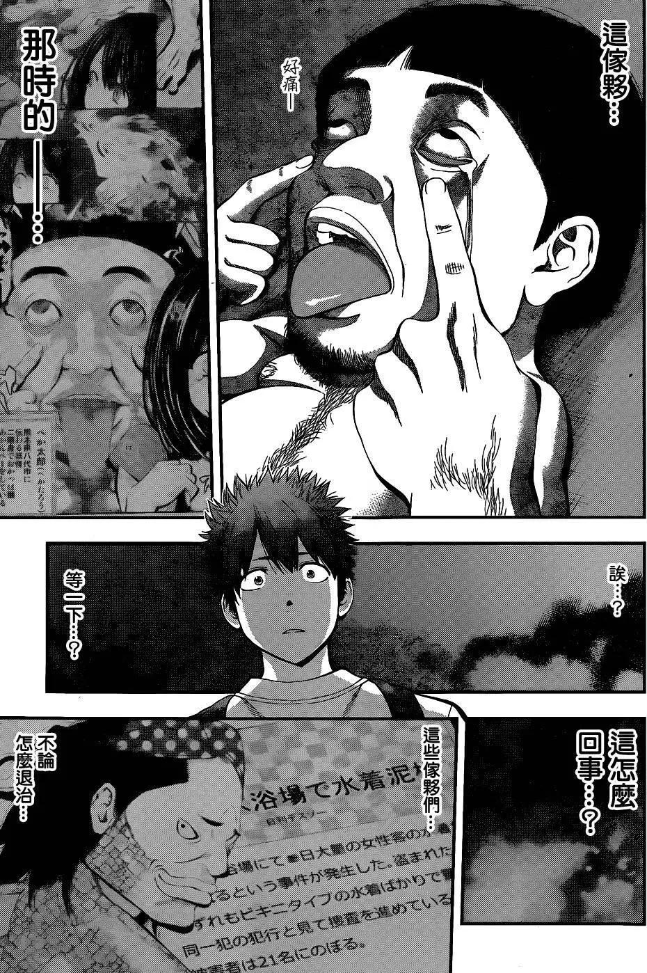 《妖怪少女MONSTER GIRL》第47回 第15页