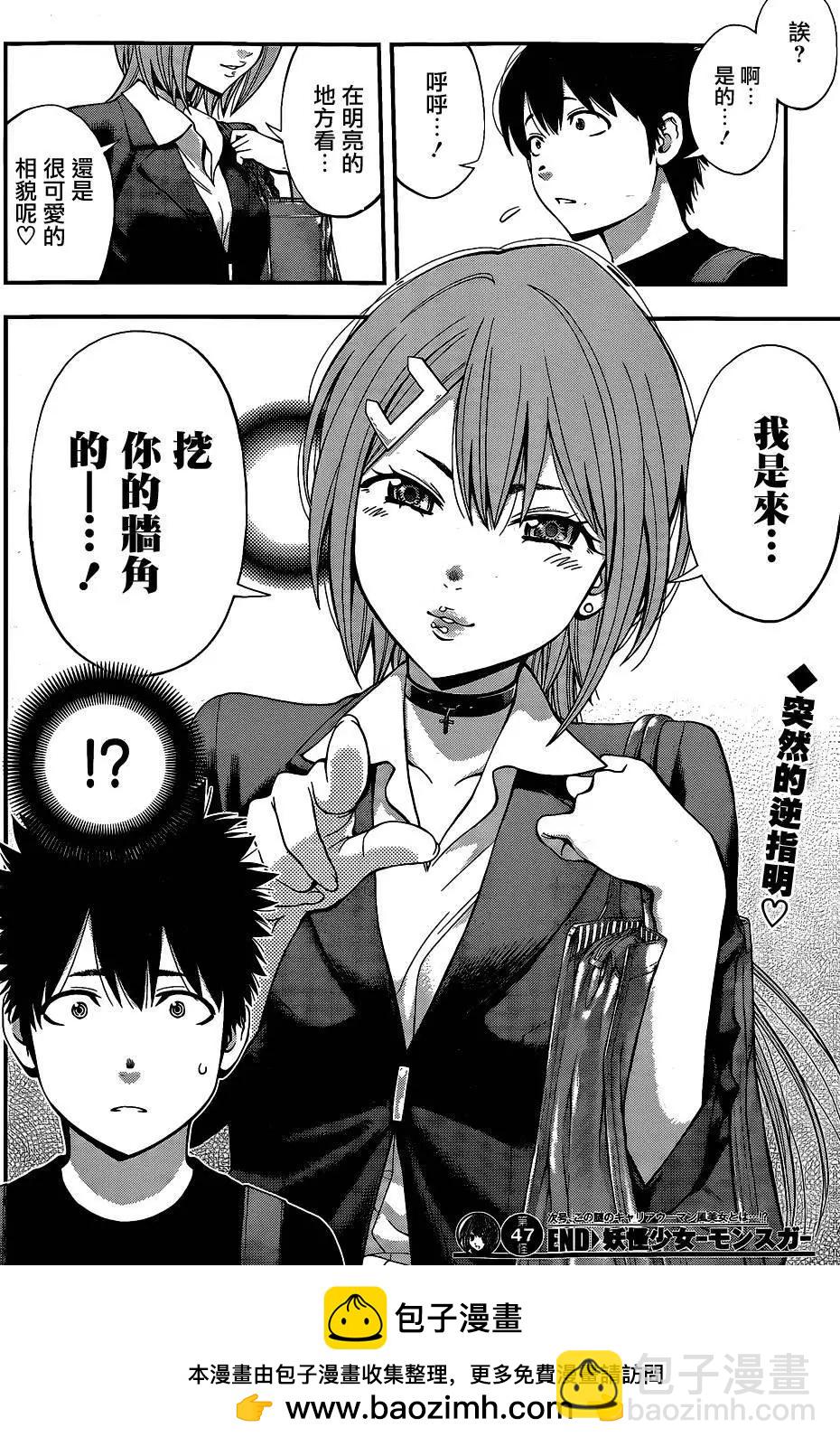 《妖怪少女MONSTER GIRL》第47回 第18页