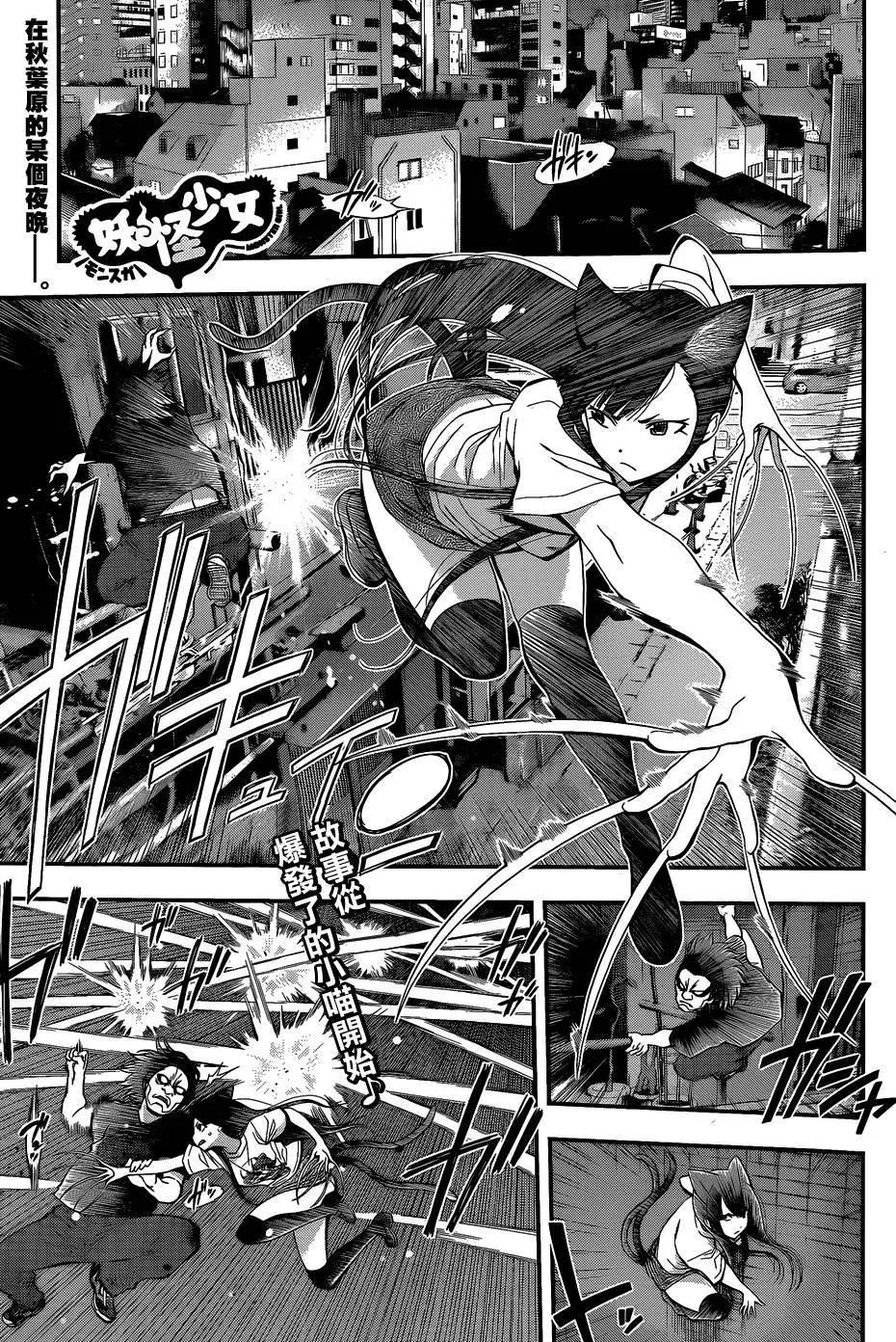 《妖怪少女MONSTER GIRL》第47回 第1页