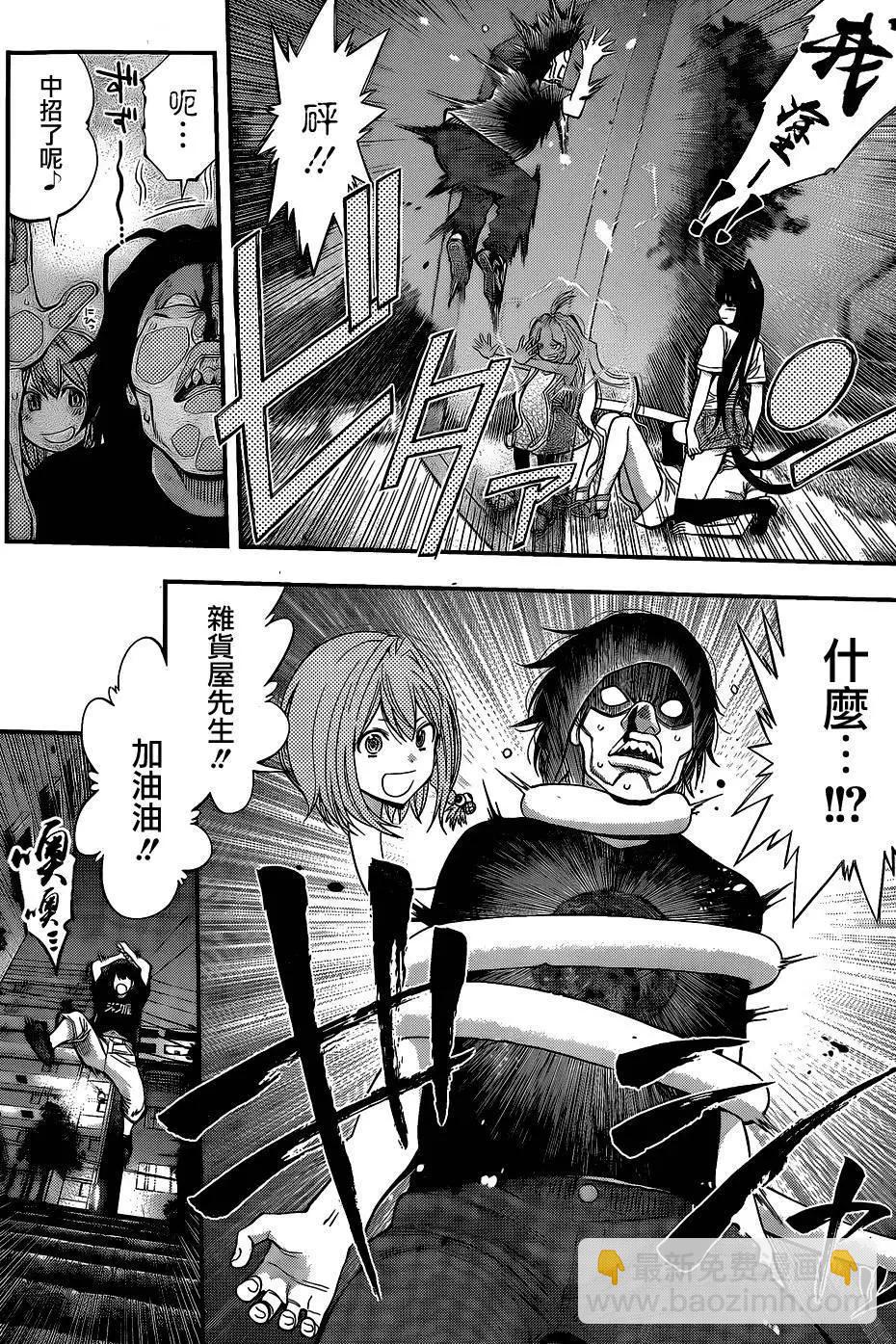 《妖怪少女MONSTER GIRL》第47回 第4页