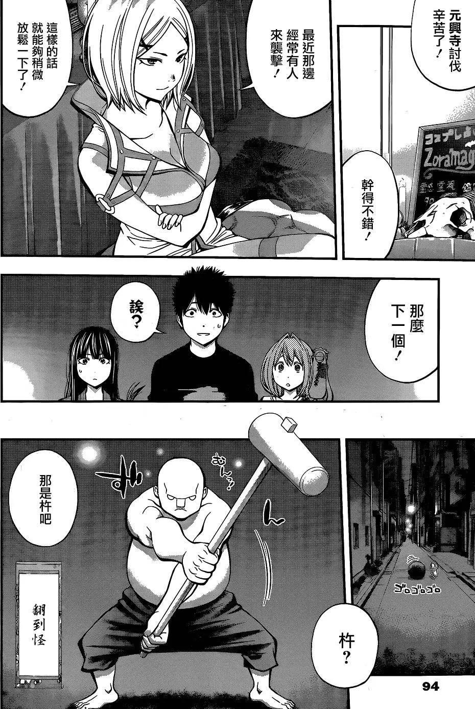 《妖怪少女MONSTER GIRL》第47回 第6页