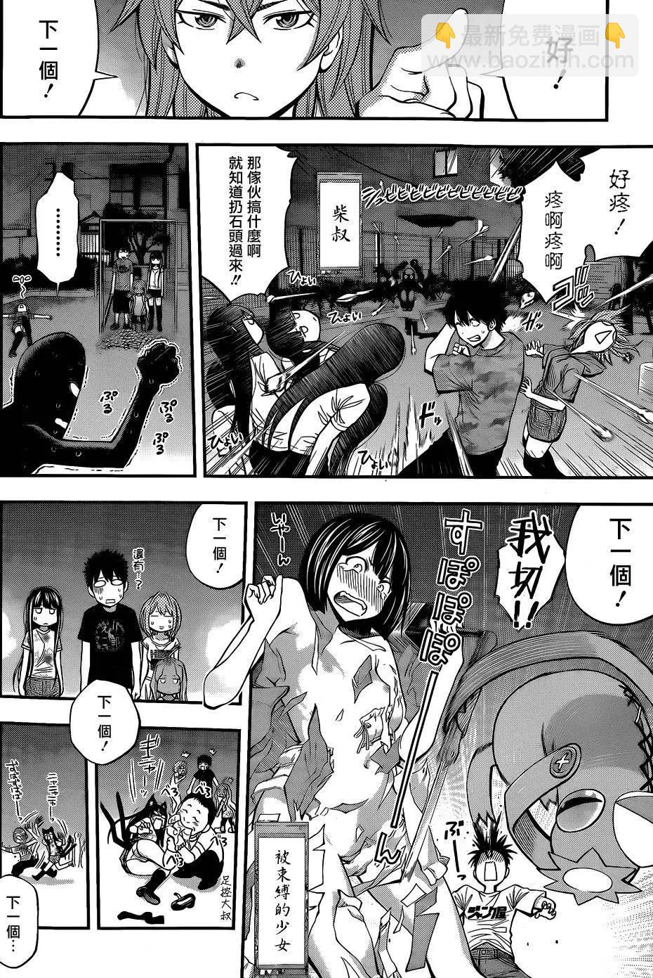 《妖怪少女MONSTER GIRL》第47回 第8页
