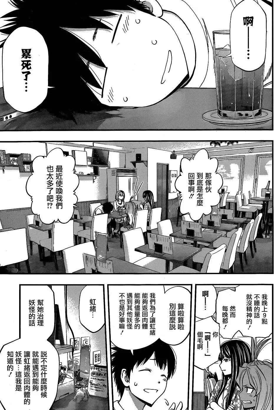 《妖怪少女MONSTER GIRL》第47回 第9页