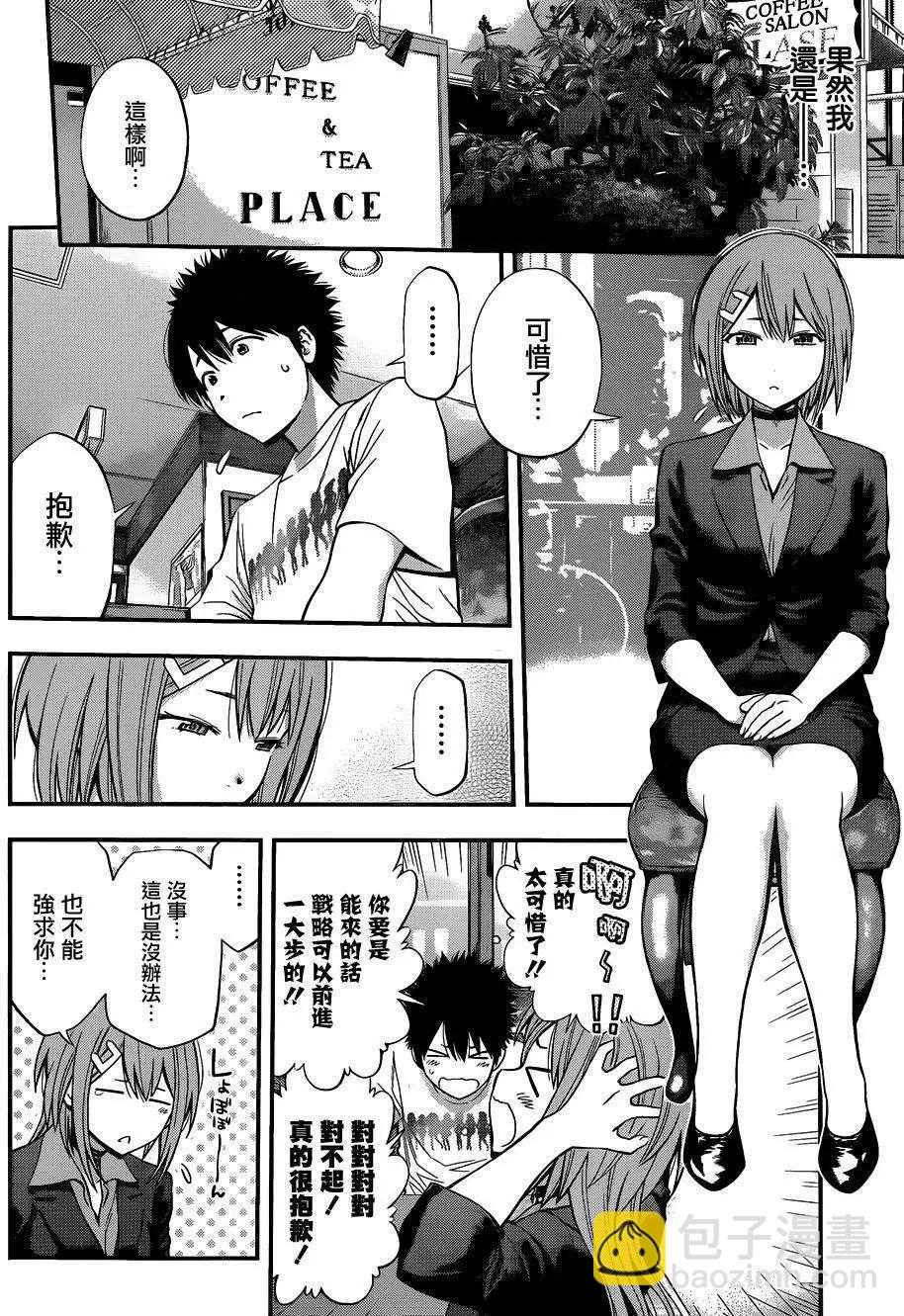 《妖怪少女MONSTER GIRL》第49回 第11页