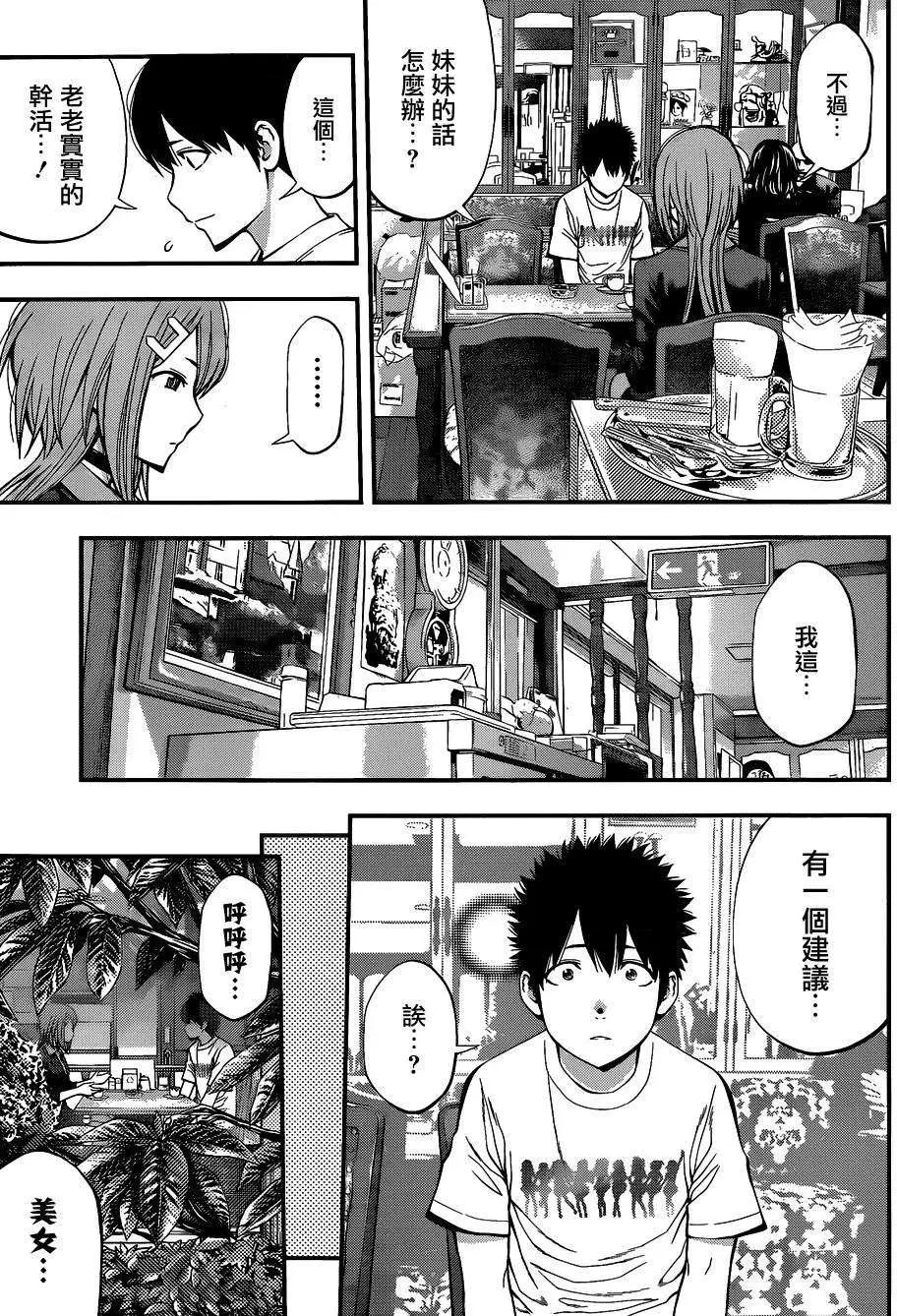 《妖怪少女MONSTER GIRL》第49回 第12页