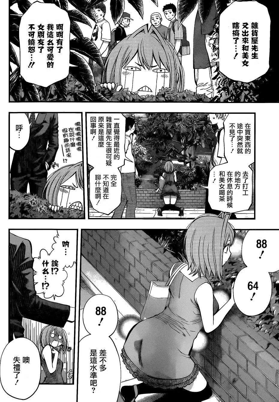《妖怪少女MONSTER GIRL》第49回 第13页
