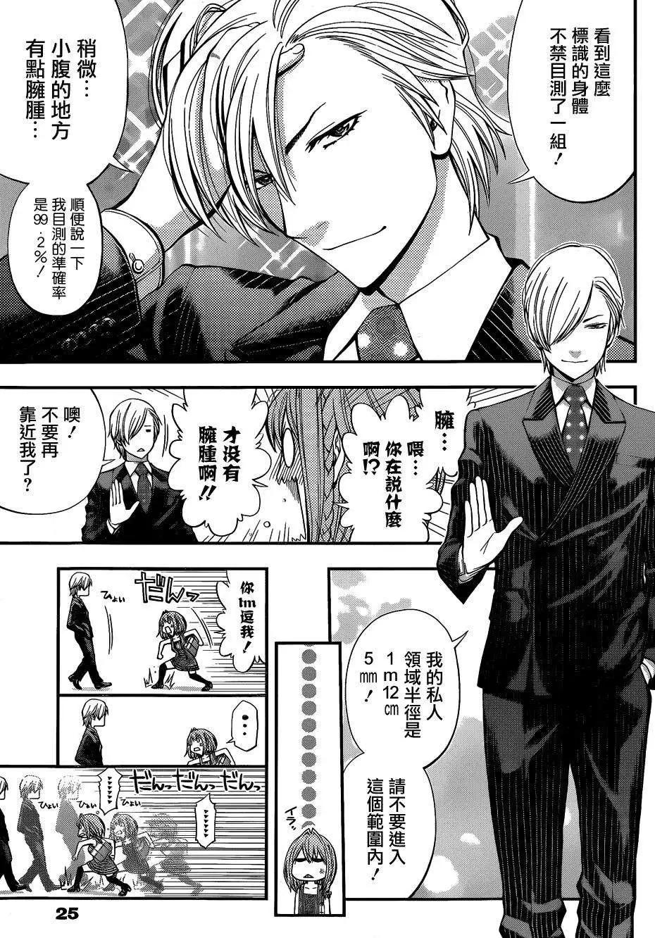 《妖怪少女MONSTER GIRL》第49回 第14页