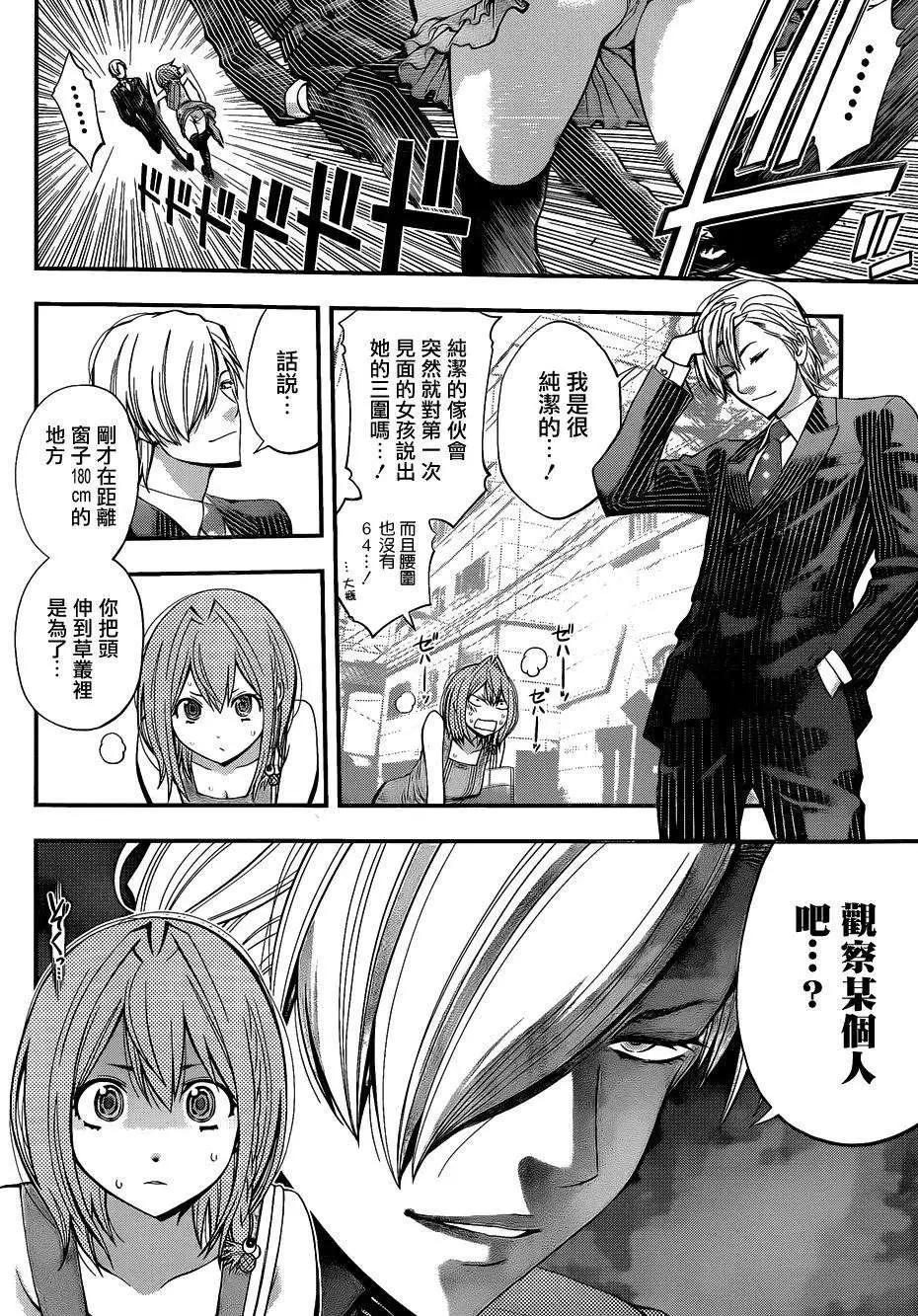《妖怪少女MONSTER GIRL》第49回 第15页