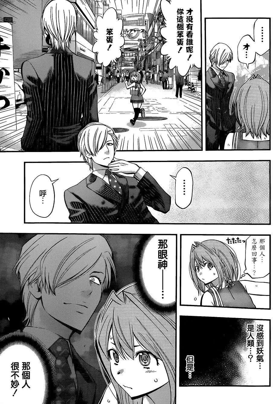 《妖怪少女MONSTER GIRL》第49回 第16页