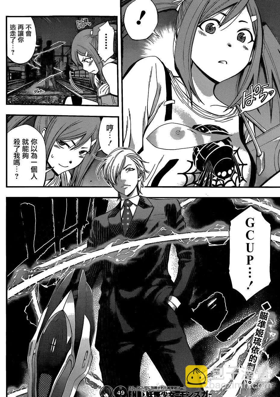 《妖怪少女MONSTER GIRL》第49回 第19页