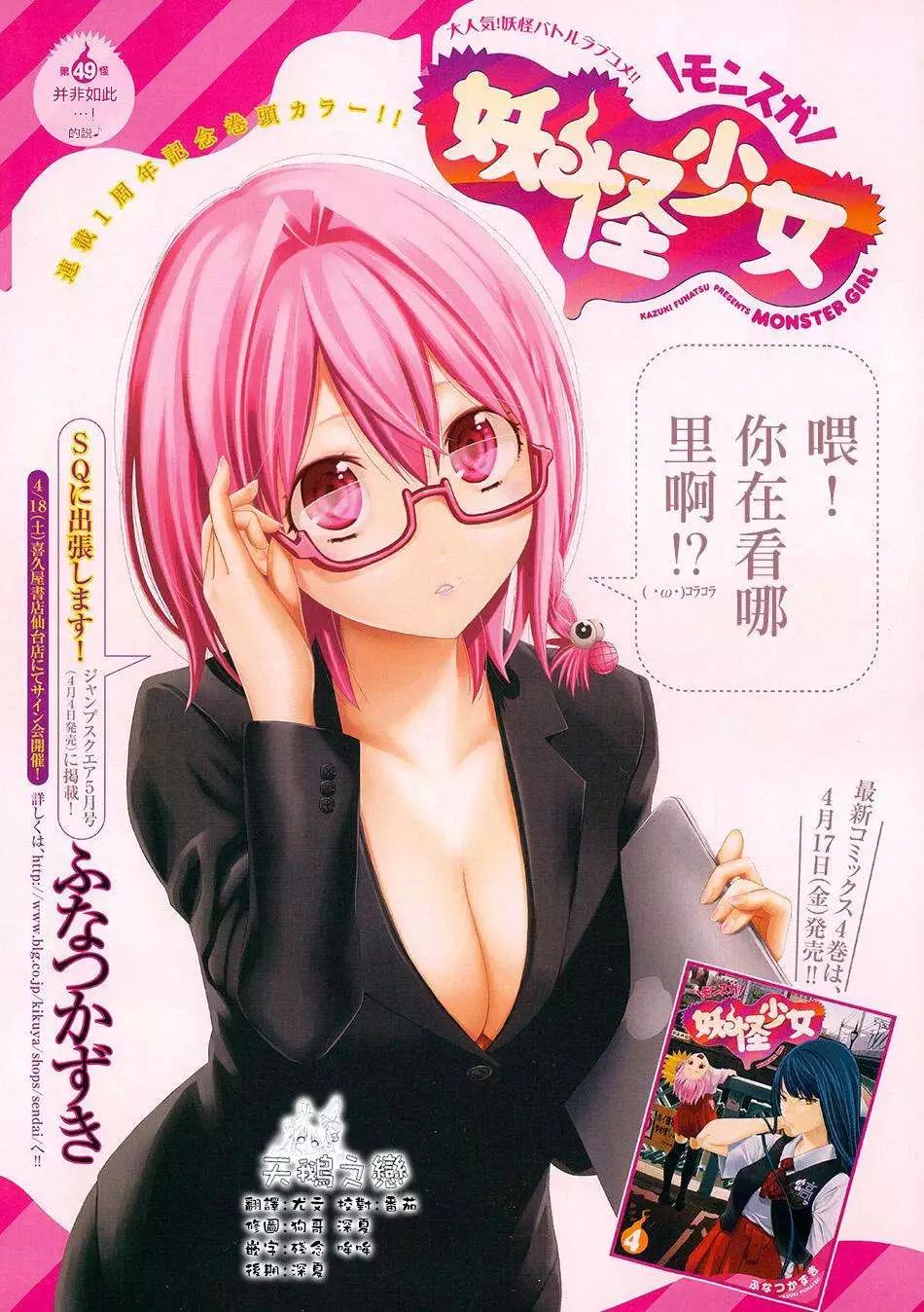 《妖怪少女MONSTER GIRL》第49回 第1页