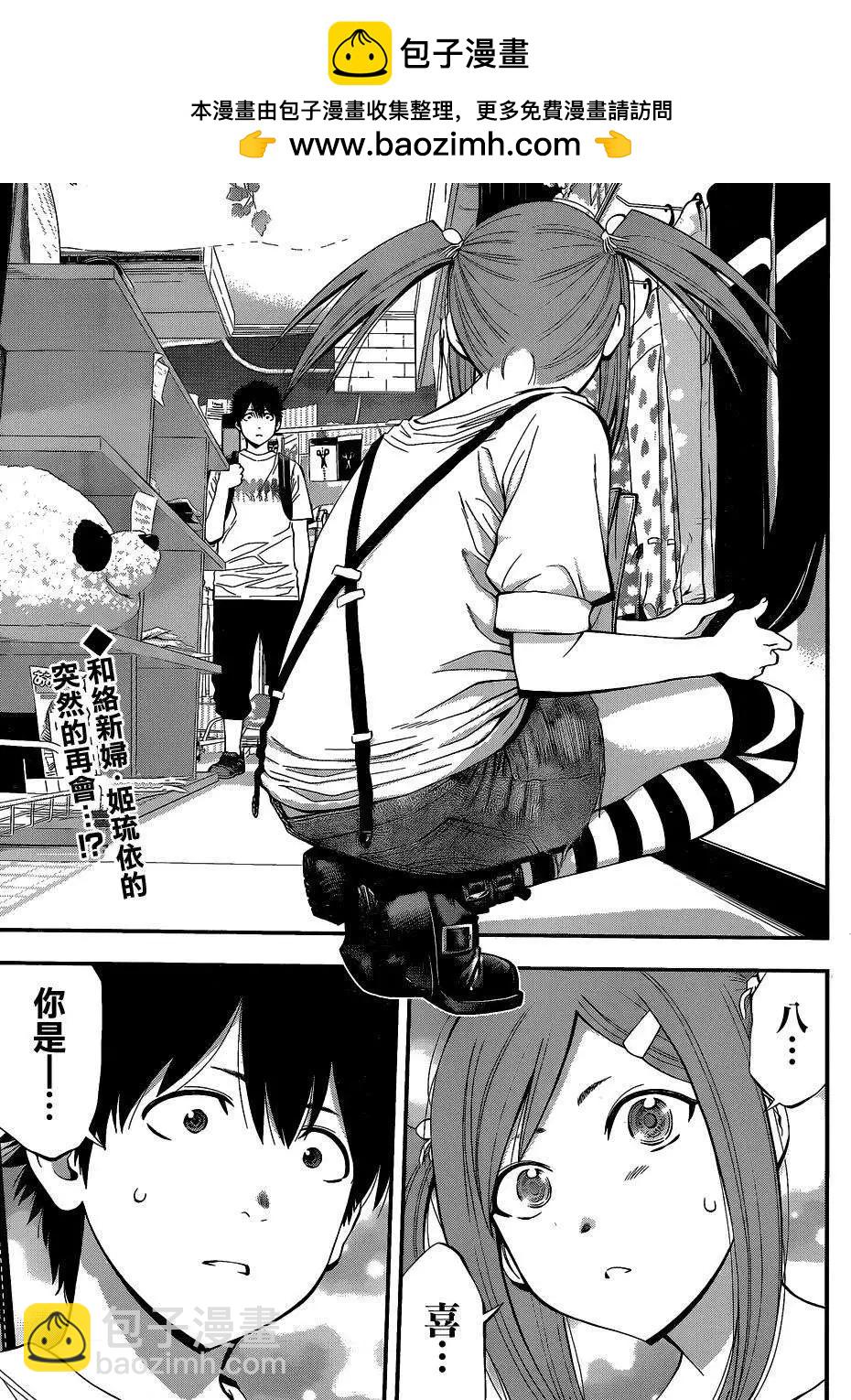 《妖怪少女MONSTER GIRL》第49回 第2页
