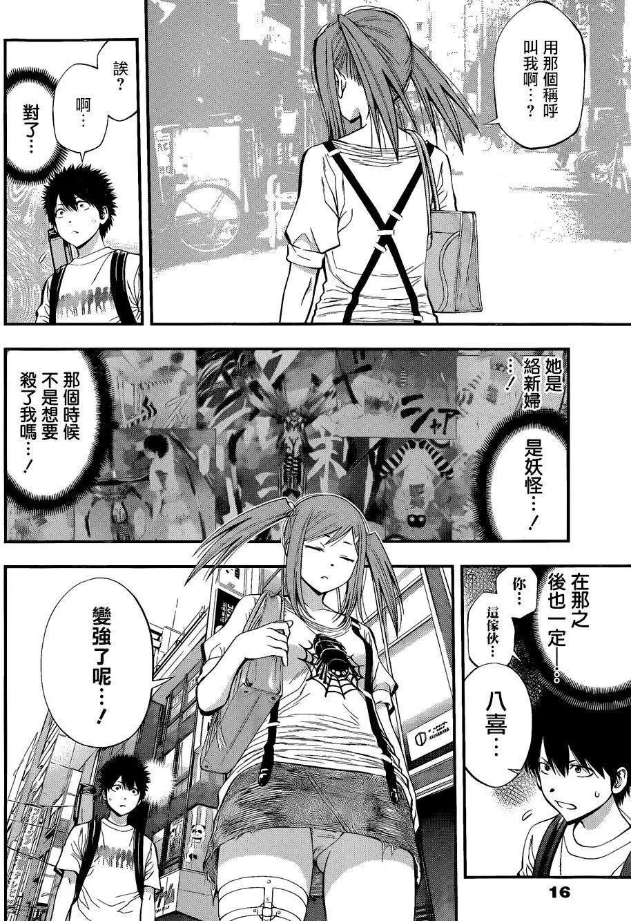 《妖怪少女MONSTER GIRL》第49回 第5页