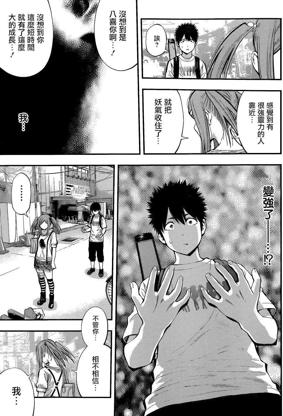 《妖怪少女MONSTER GIRL》第49回 第6页