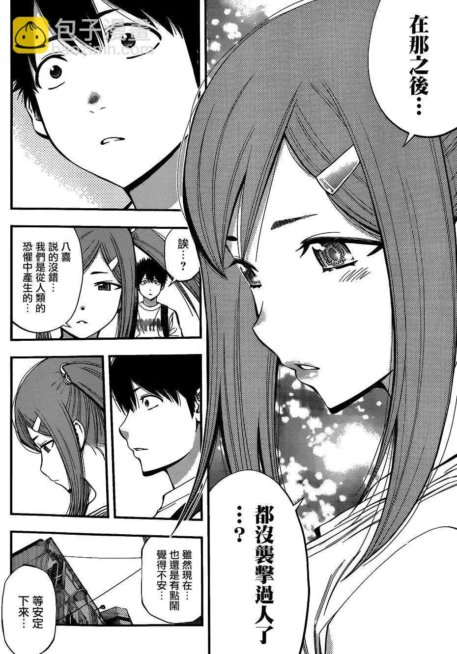 《妖怪少女MONSTER GIRL》第49回 第7页
