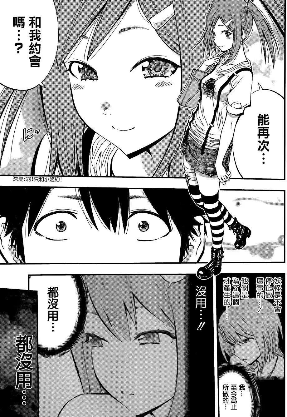 《妖怪少女MONSTER GIRL》第49回 第8页