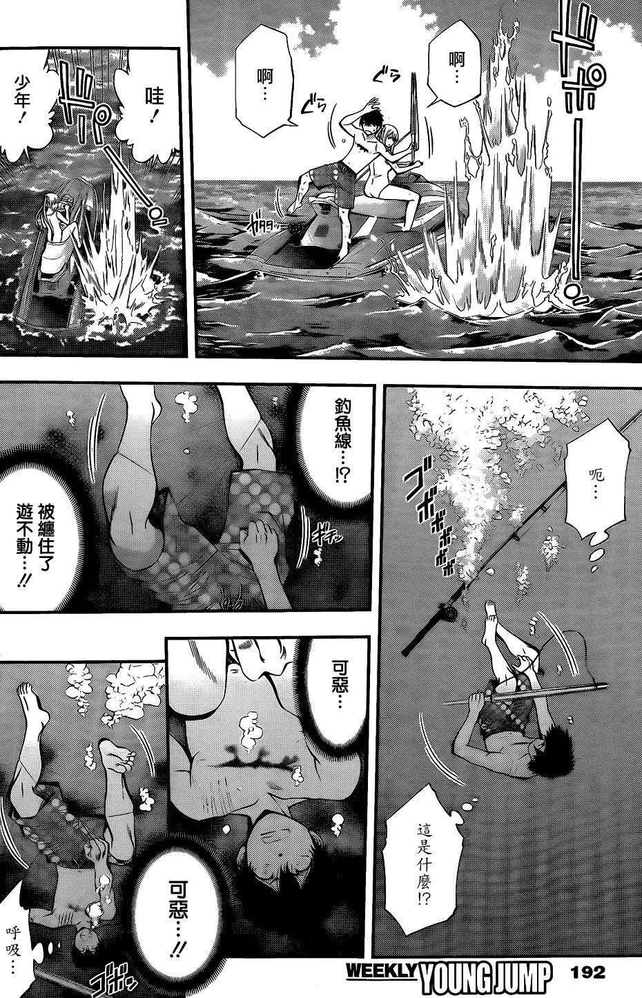 《妖怪少女MONSTER GIRL》第46回 第11页
