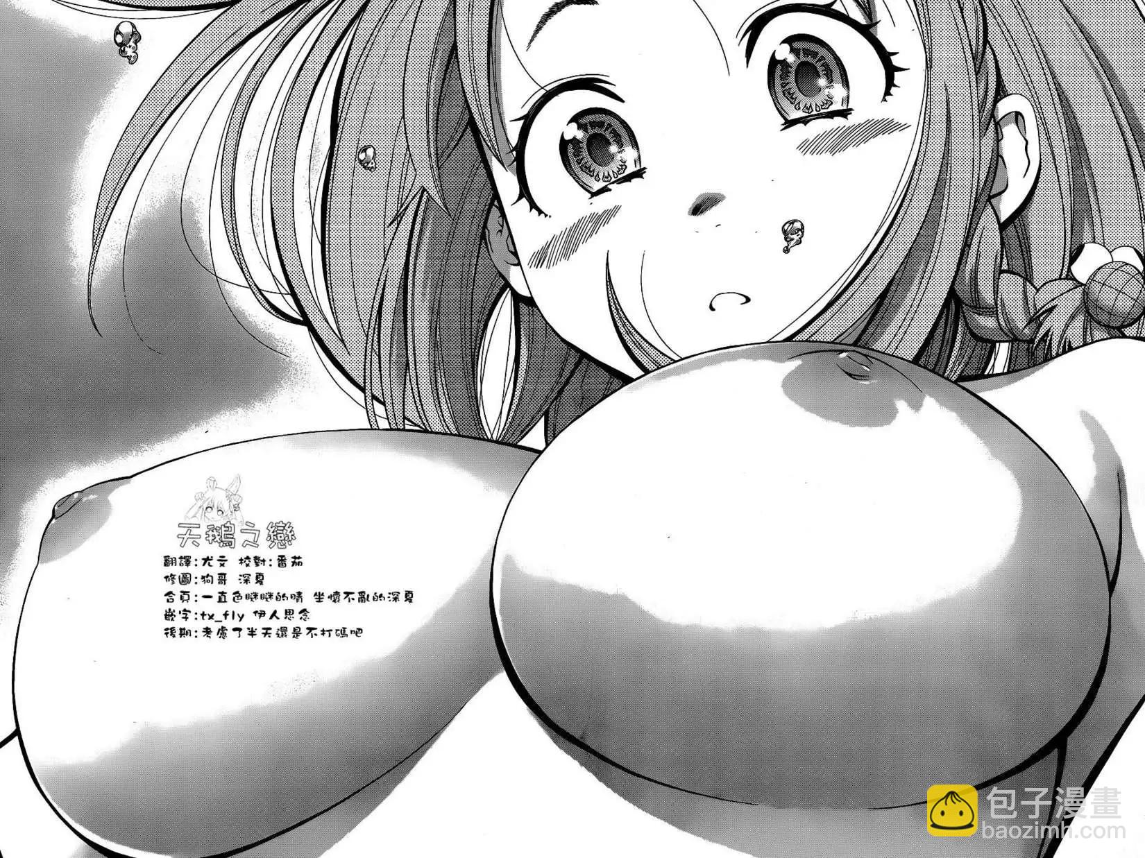 《妖怪少女MONSTER GIRL》第46回 第14页