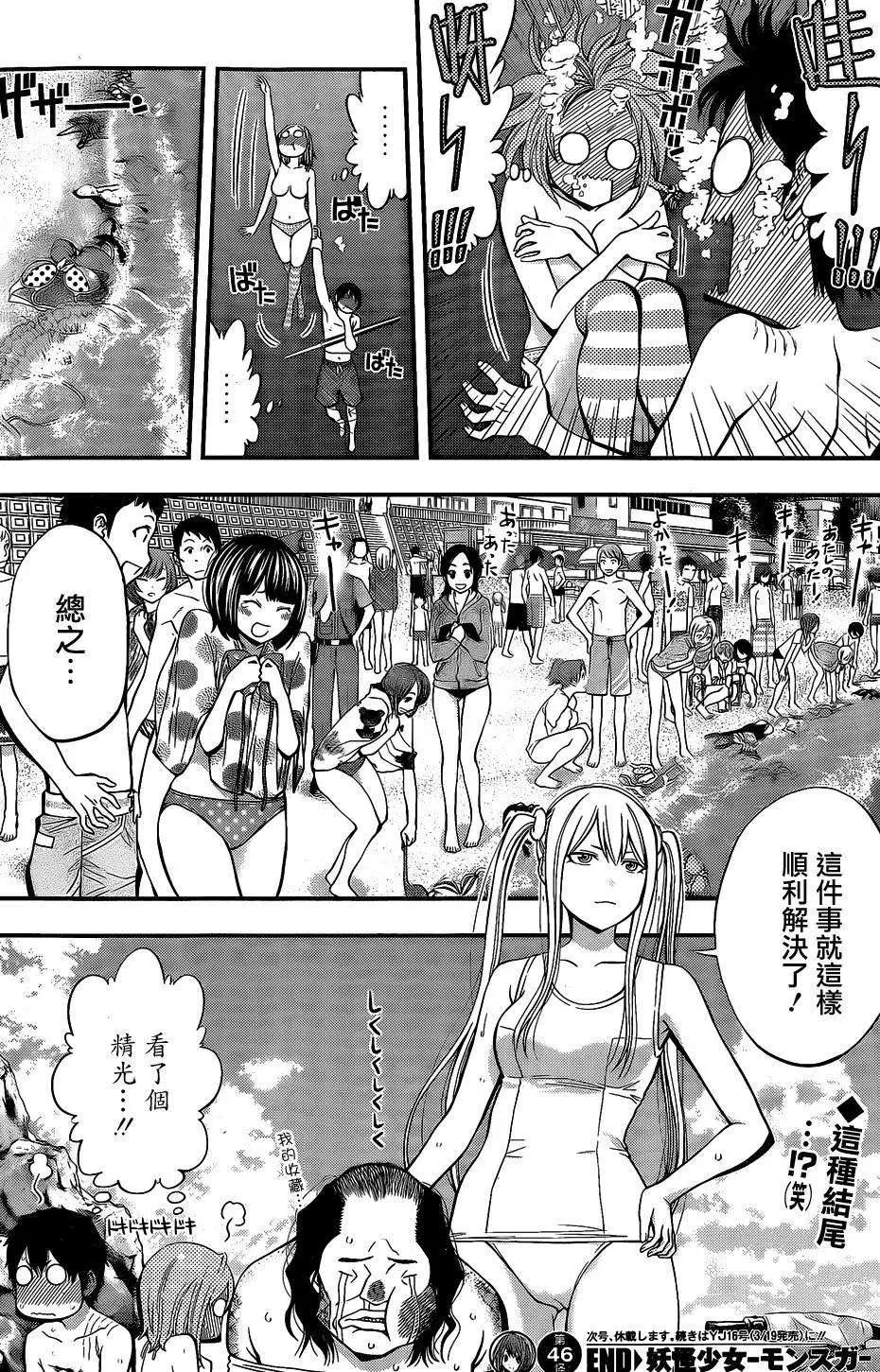 《妖怪少女MONSTER GIRL》第46回 第15页