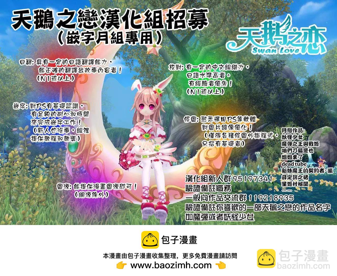 《妖怪少女MONSTER GIRL》第46回 第17页