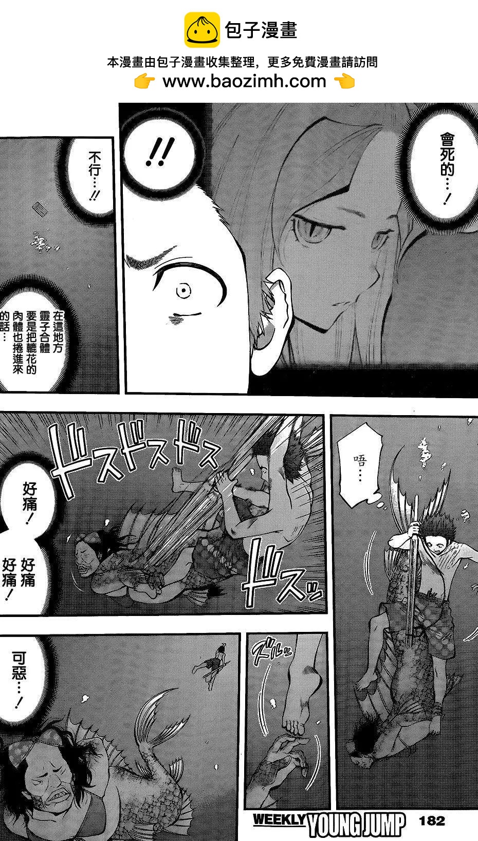 《妖怪少女MONSTER GIRL》第46回 第2页