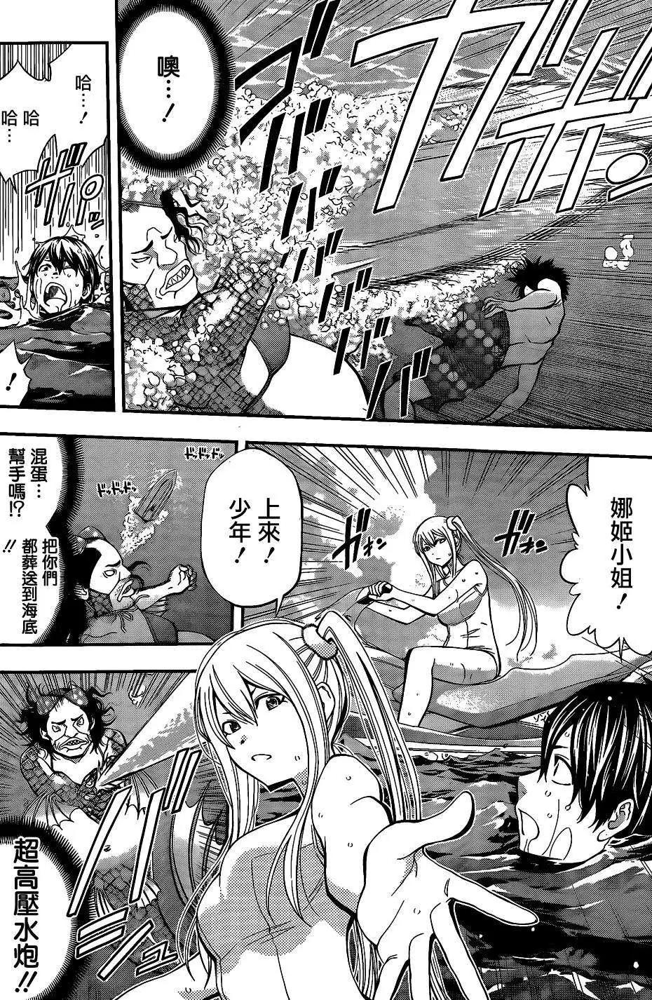 《妖怪少女MONSTER GIRL》第46回 第4页