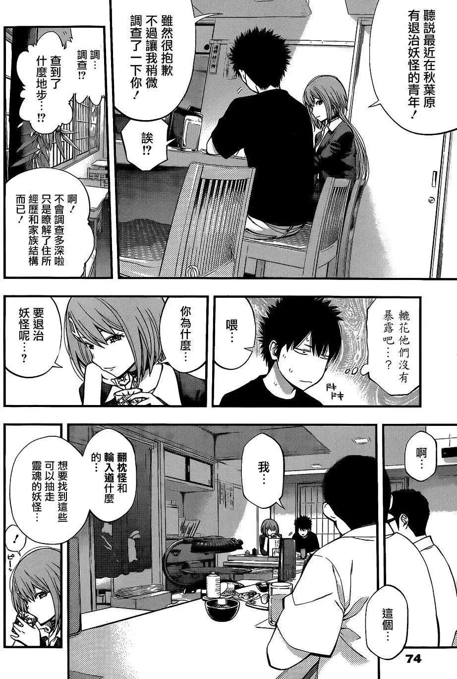 《妖怪少女MONSTER GIRL》第48回 第10页