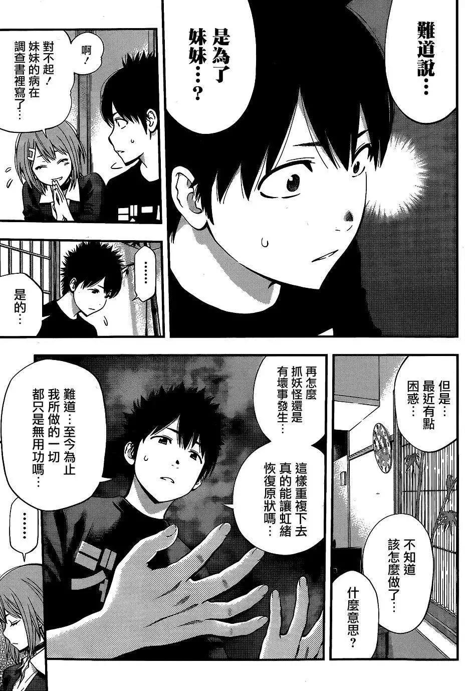 《妖怪少女MONSTER GIRL》第48回 第11页