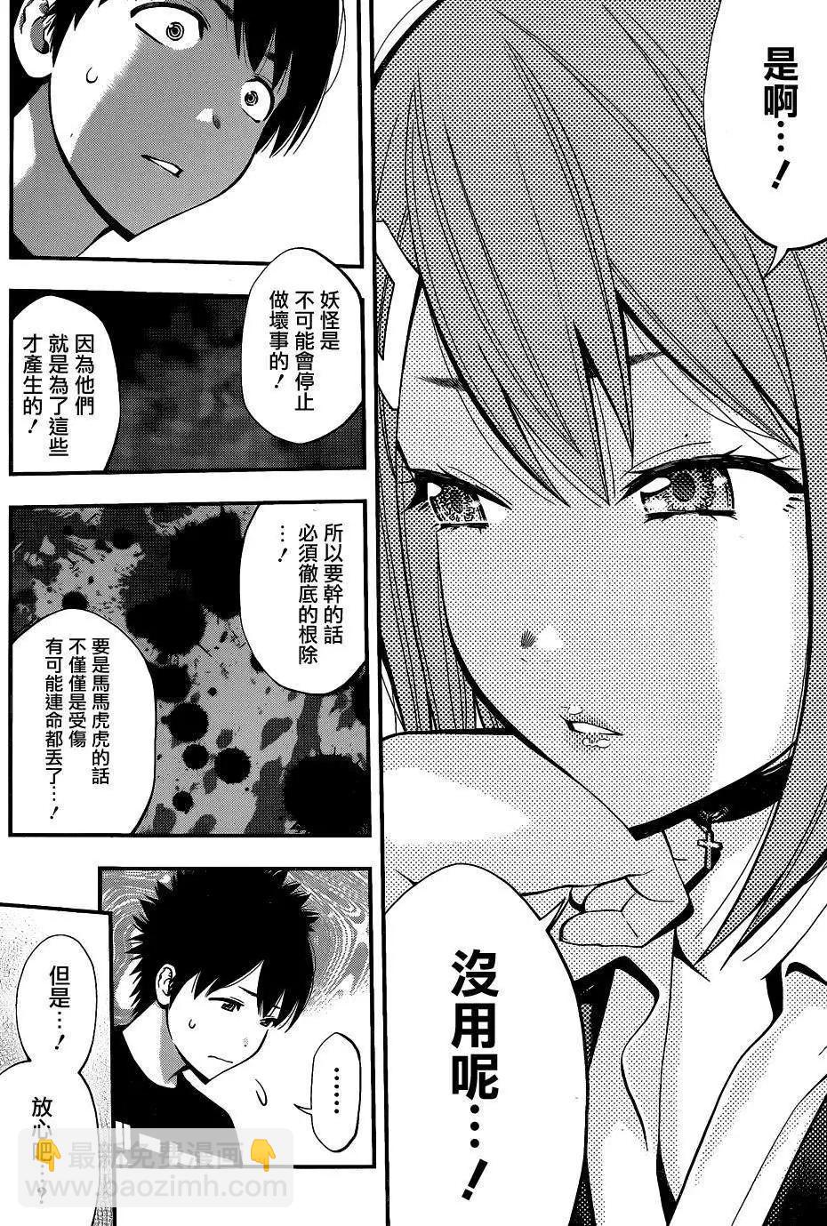 《妖怪少女MONSTER GIRL》第48回 第12页