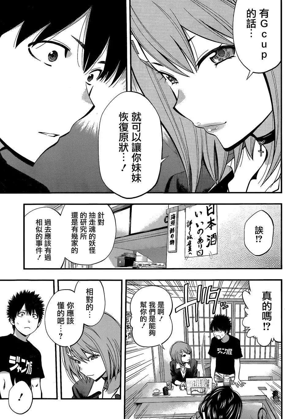 《妖怪少女MONSTER GIRL》第48回 第13页